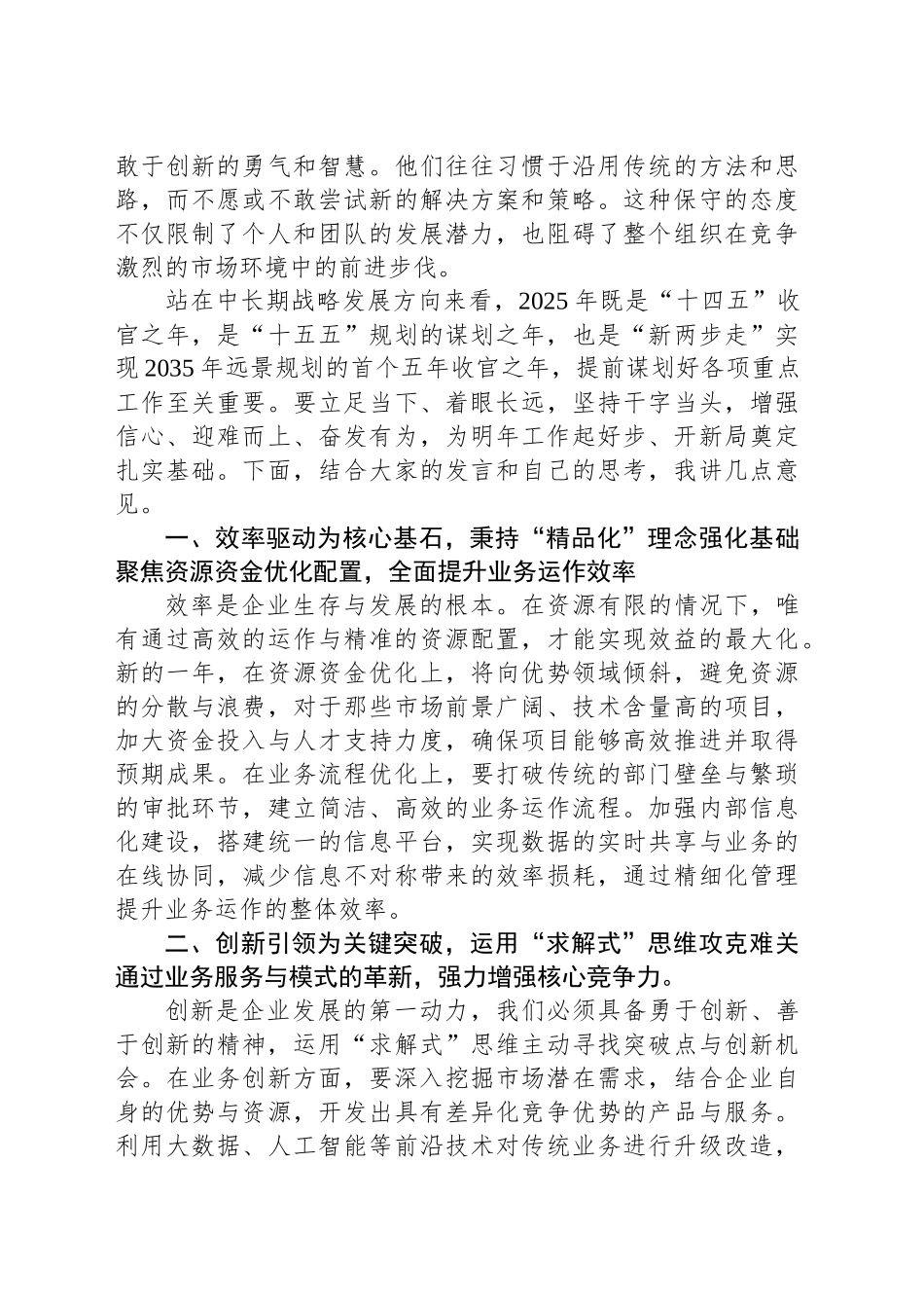 2025年工作务虚会总结讲话材料_第2页