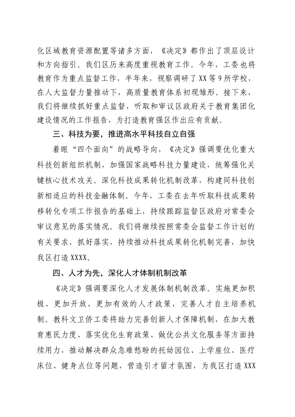xx区人大常委会机关党组学习三中全会精神的学习发言_第2页
