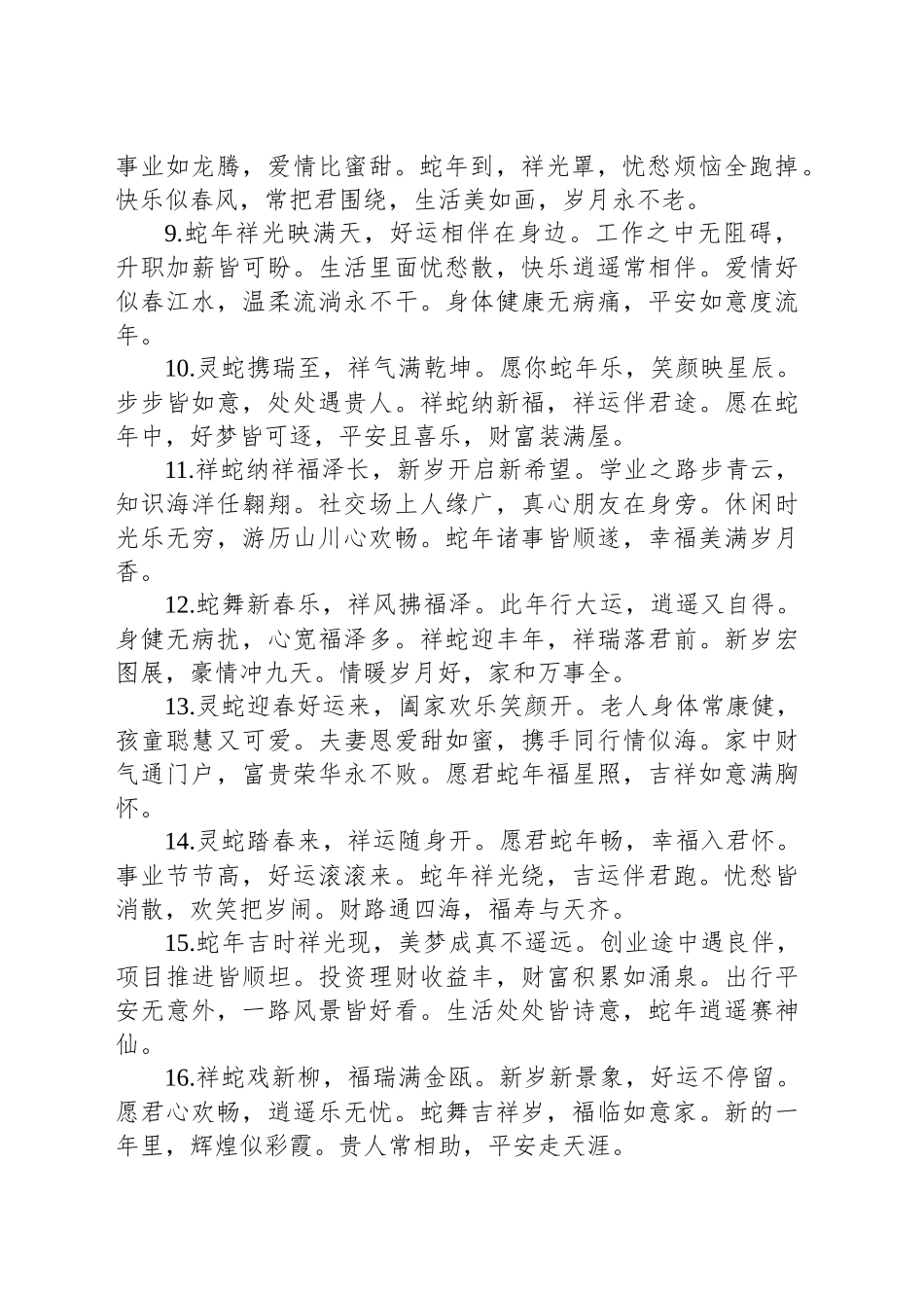 2025送给业主难忘的蛇年吉祥话_第2页