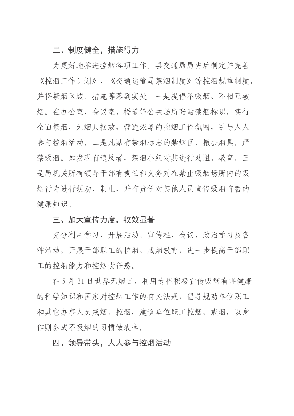 xx县交通局“无烟佳节与爱同行”健康教育活动报告（20240228）_第2页