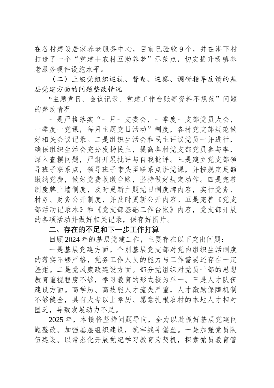XX乡2024年度基层党建工作整改报告_第2页