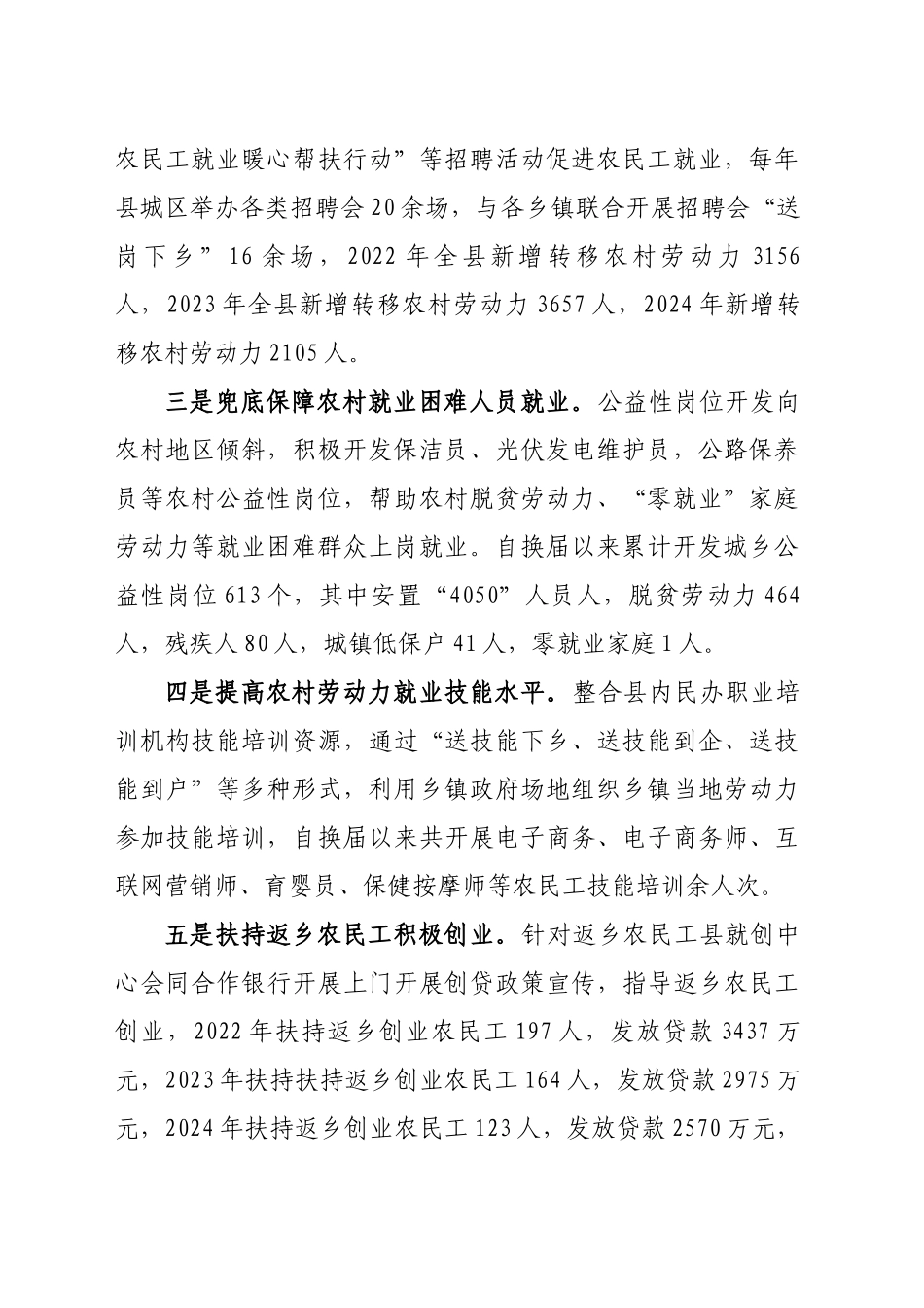 xx县农民工就业工作情况汇报_第2页