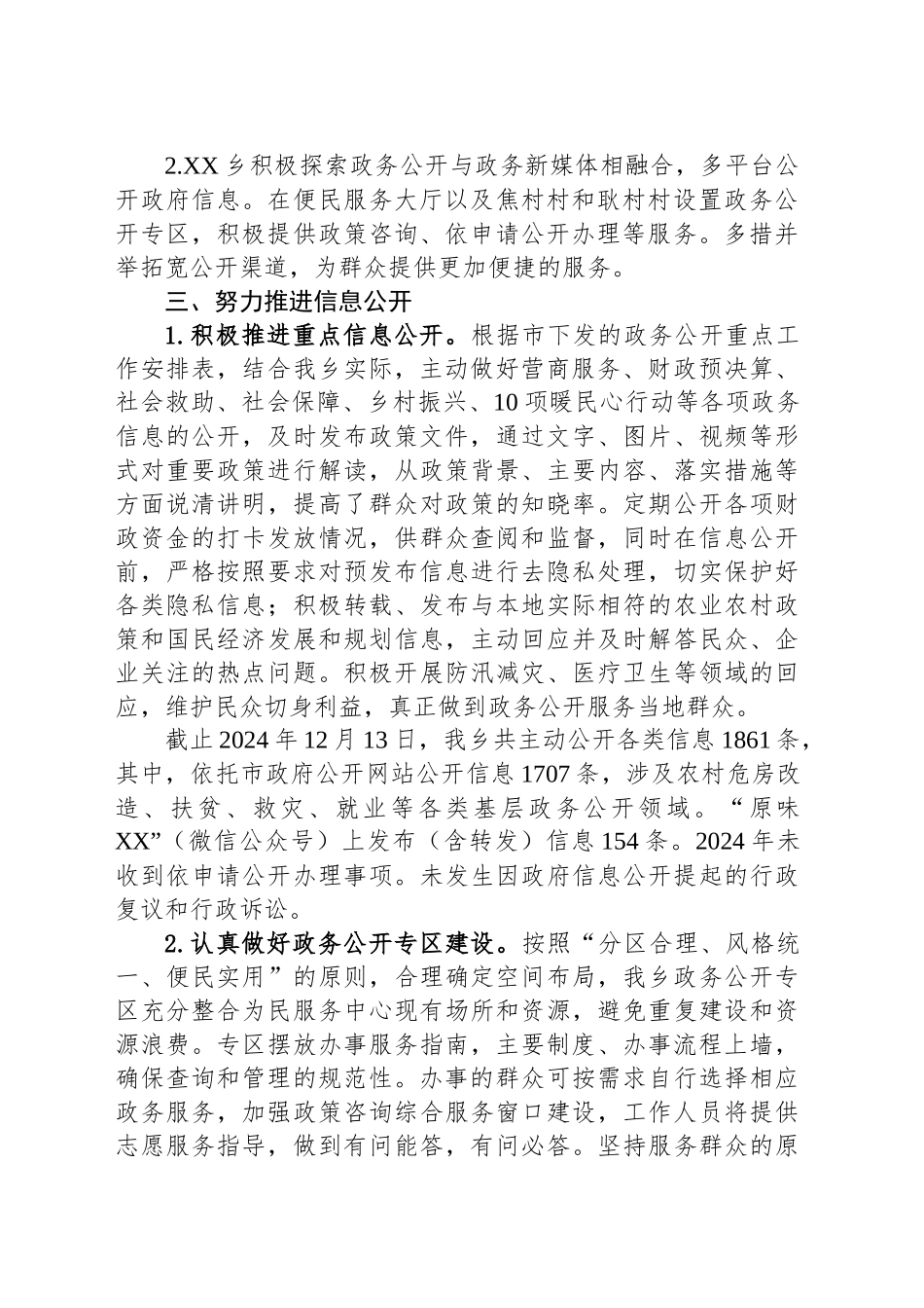 XX乡2024年政务公开工作总结_第2页