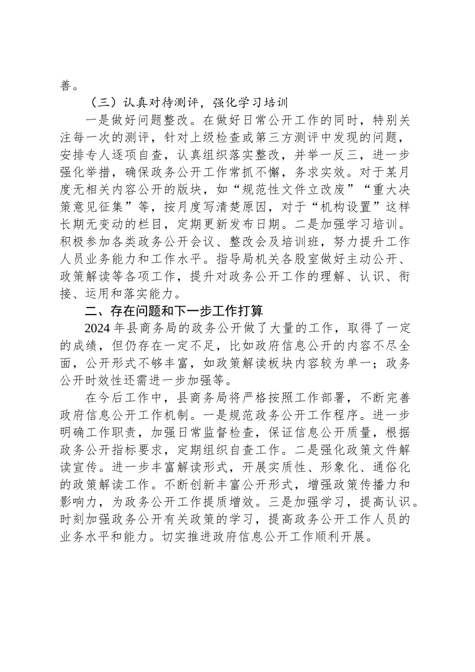 XX县商务局2024年政务公开工作总结_第2页