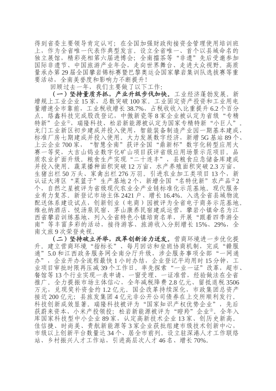 xx县政府工作报告（20240112）_第2页