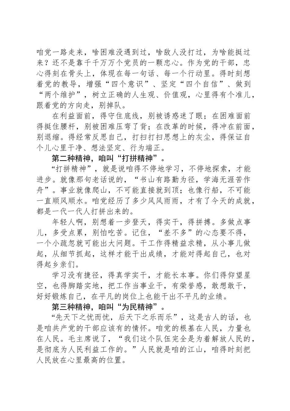 XX乡镇街道党委书记在迎接新入职公务员会议上的讲话_第2页
