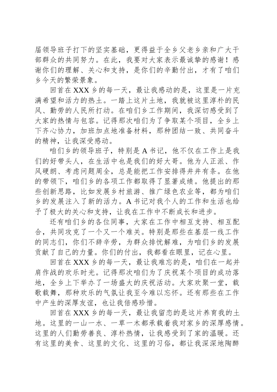 XX乡长在离任欢送会上的即兴讲话_第2页