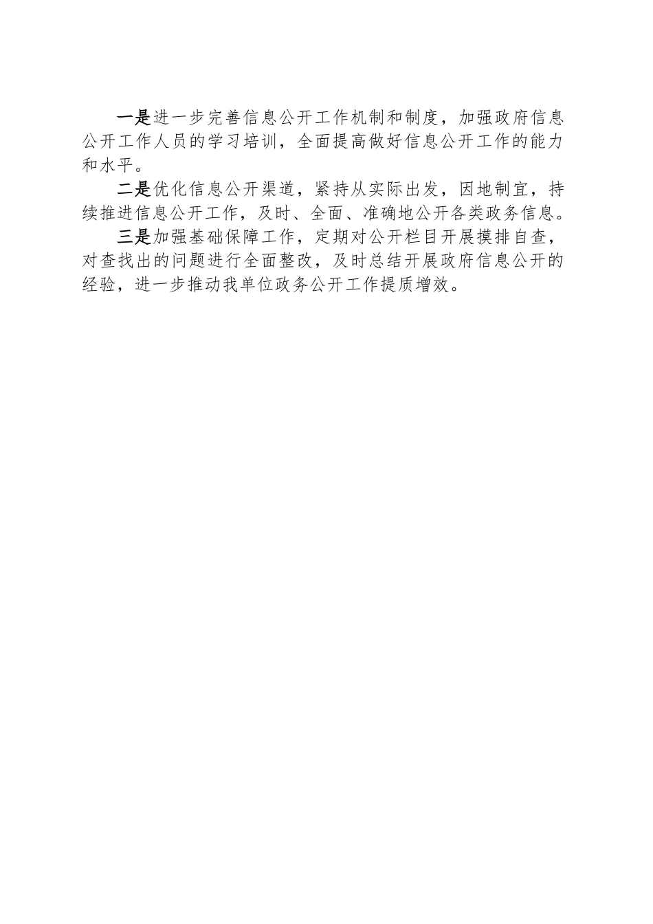 XX县工信局2024年度政务公开工作总结_第2页