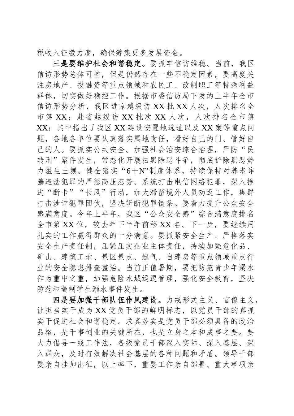 XX区2025年推进综治工作谋划打算_第2页