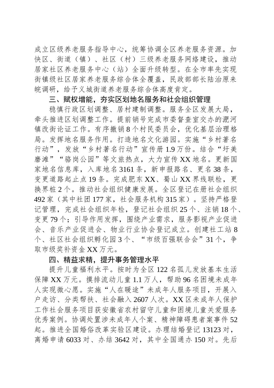 XX区民政局2024年工作总结_第2页