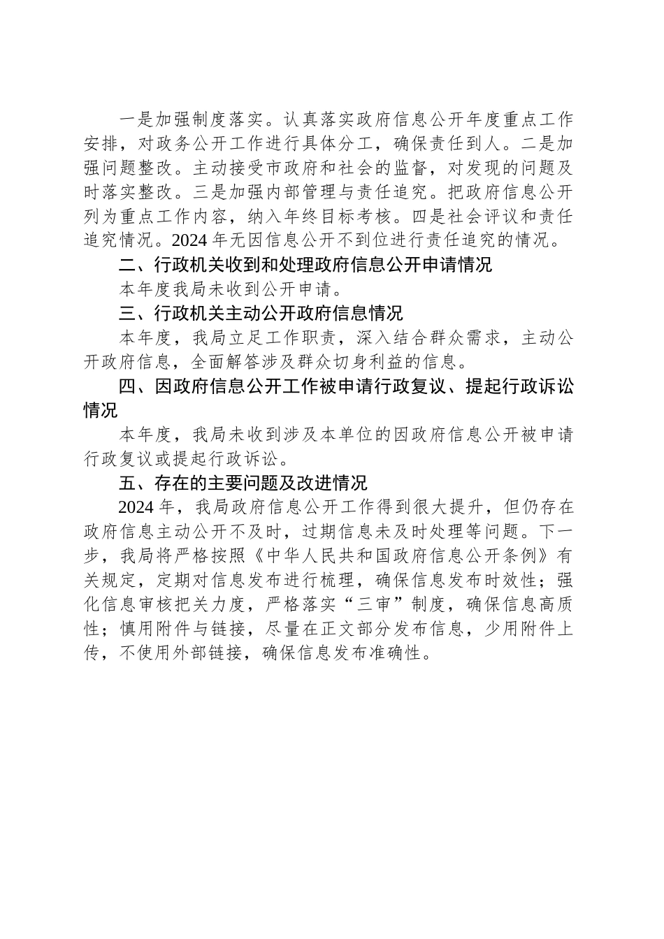 XX市司法局2024年度政务公开工作总结_第2页
