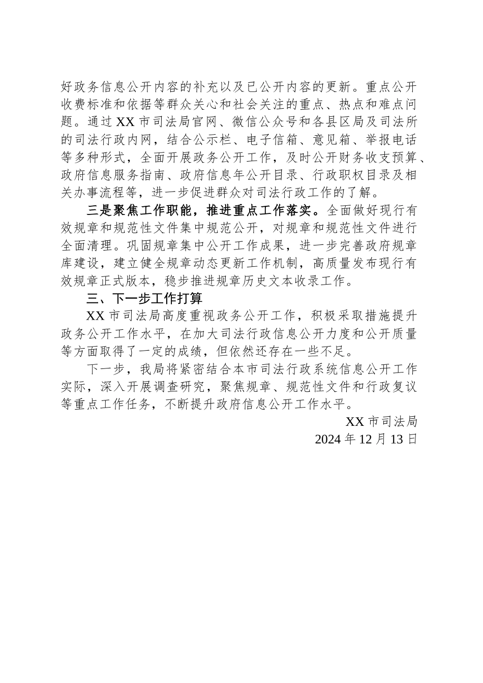 XX市司法局2024年政务公开工作总结_第2页