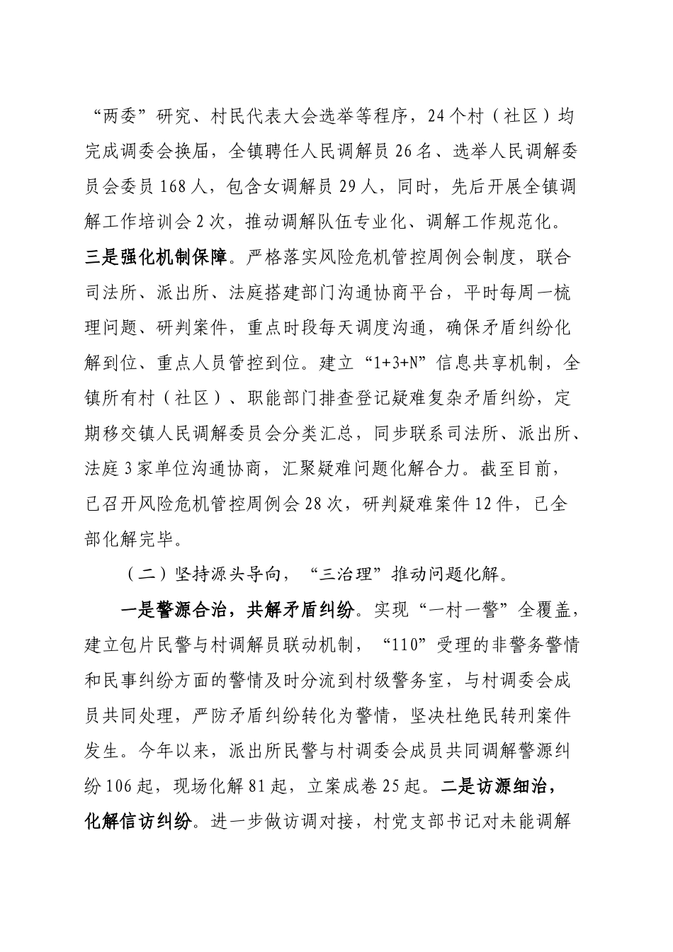 XX镇推进“三源”共治“三调”对接工作汇报_第2页