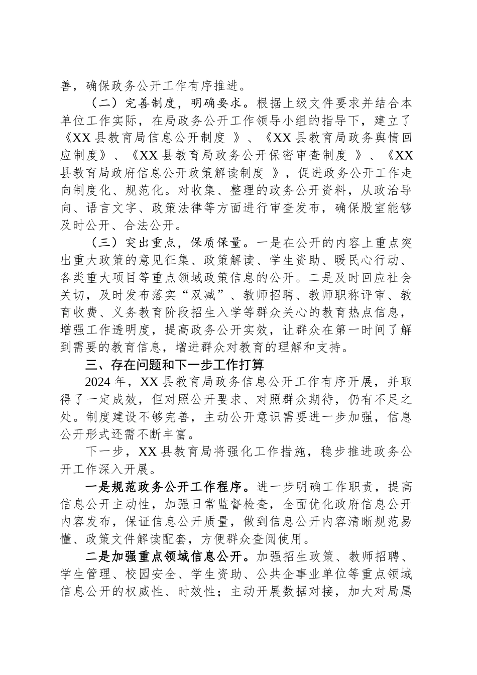 XX县教育局2024年政务公开工作总结_第2页