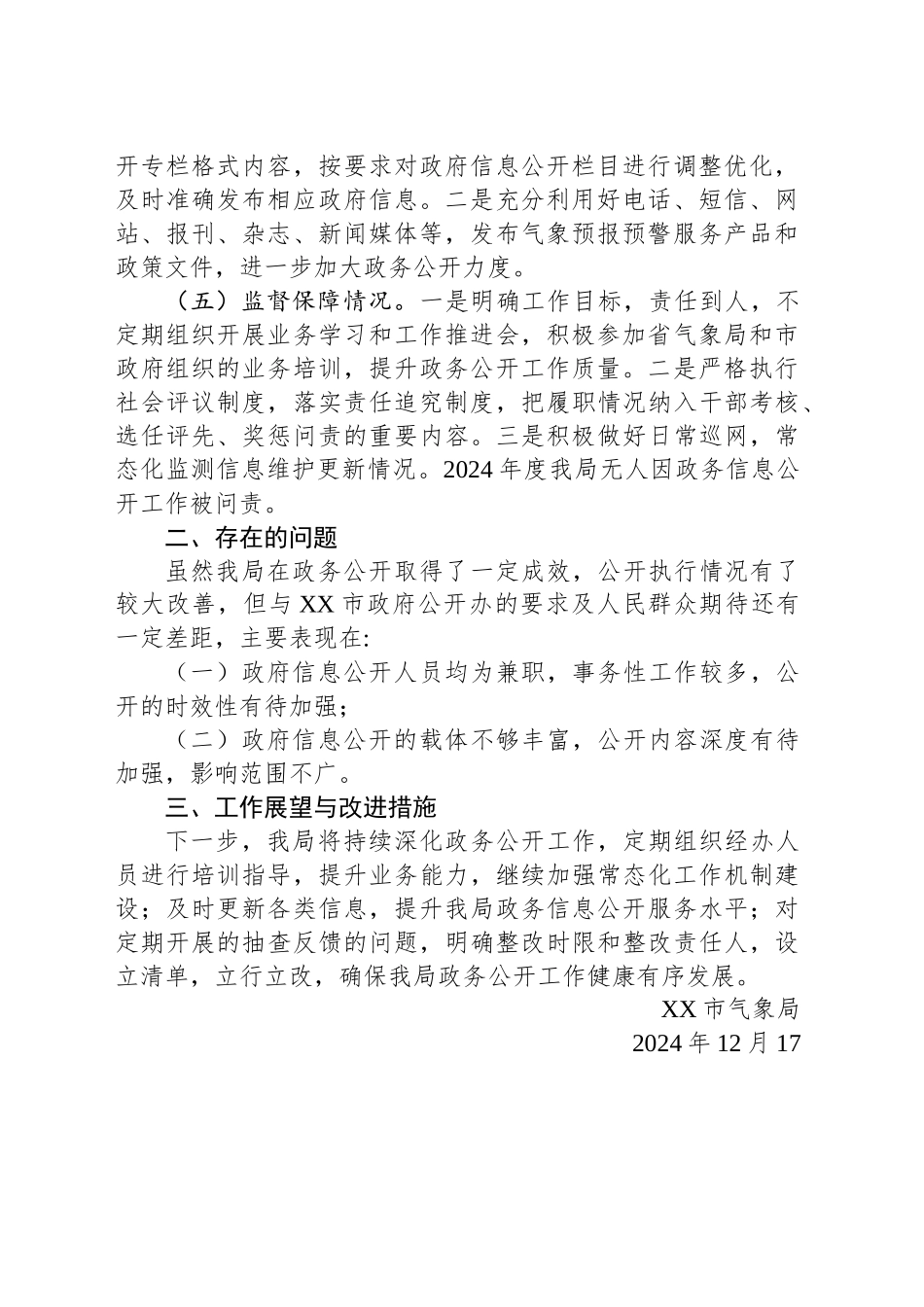XX市气象局2024年政务公开工作总结_第2页