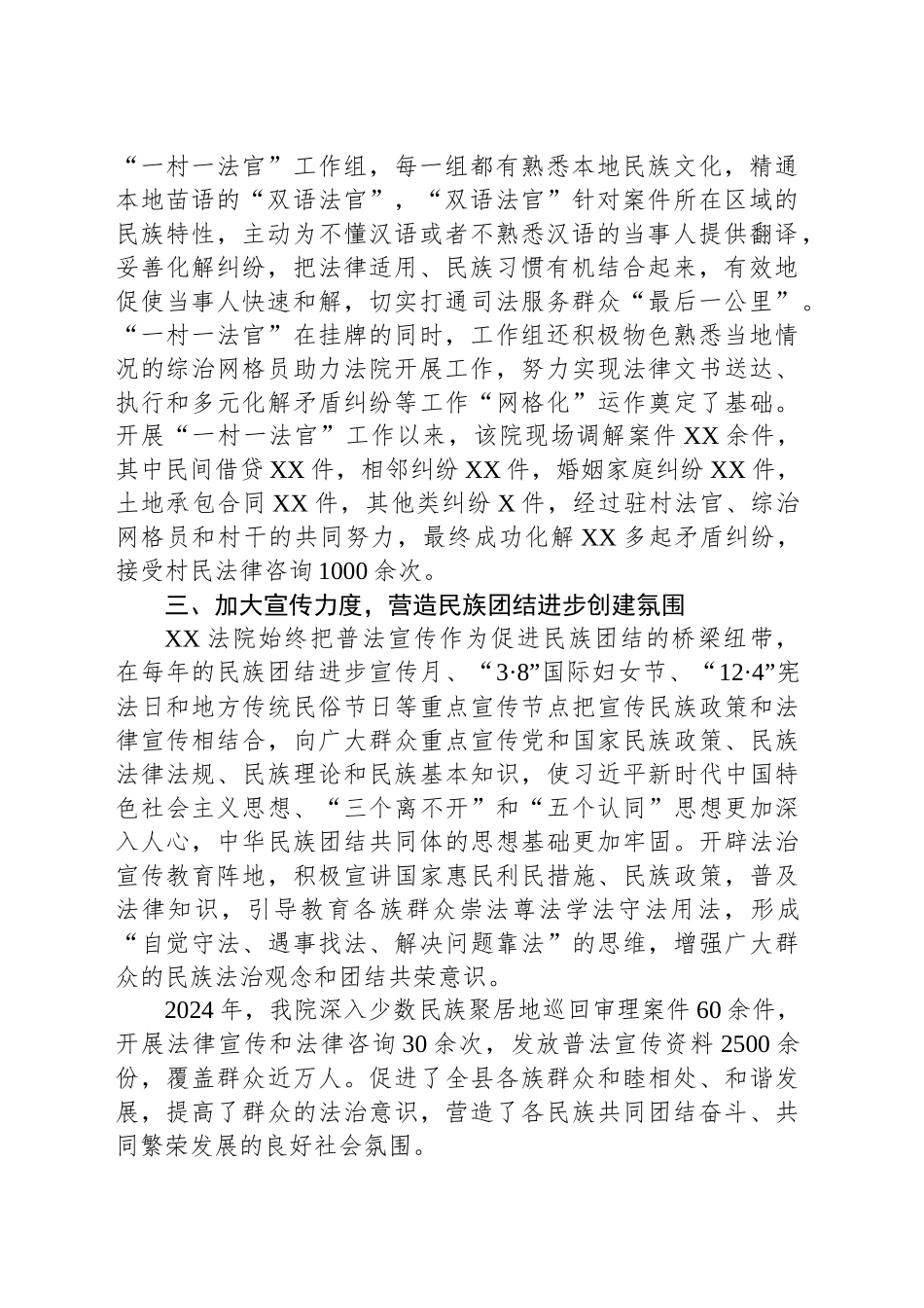 XX县法院2024年度推进民族团结进步工作总结_第2页