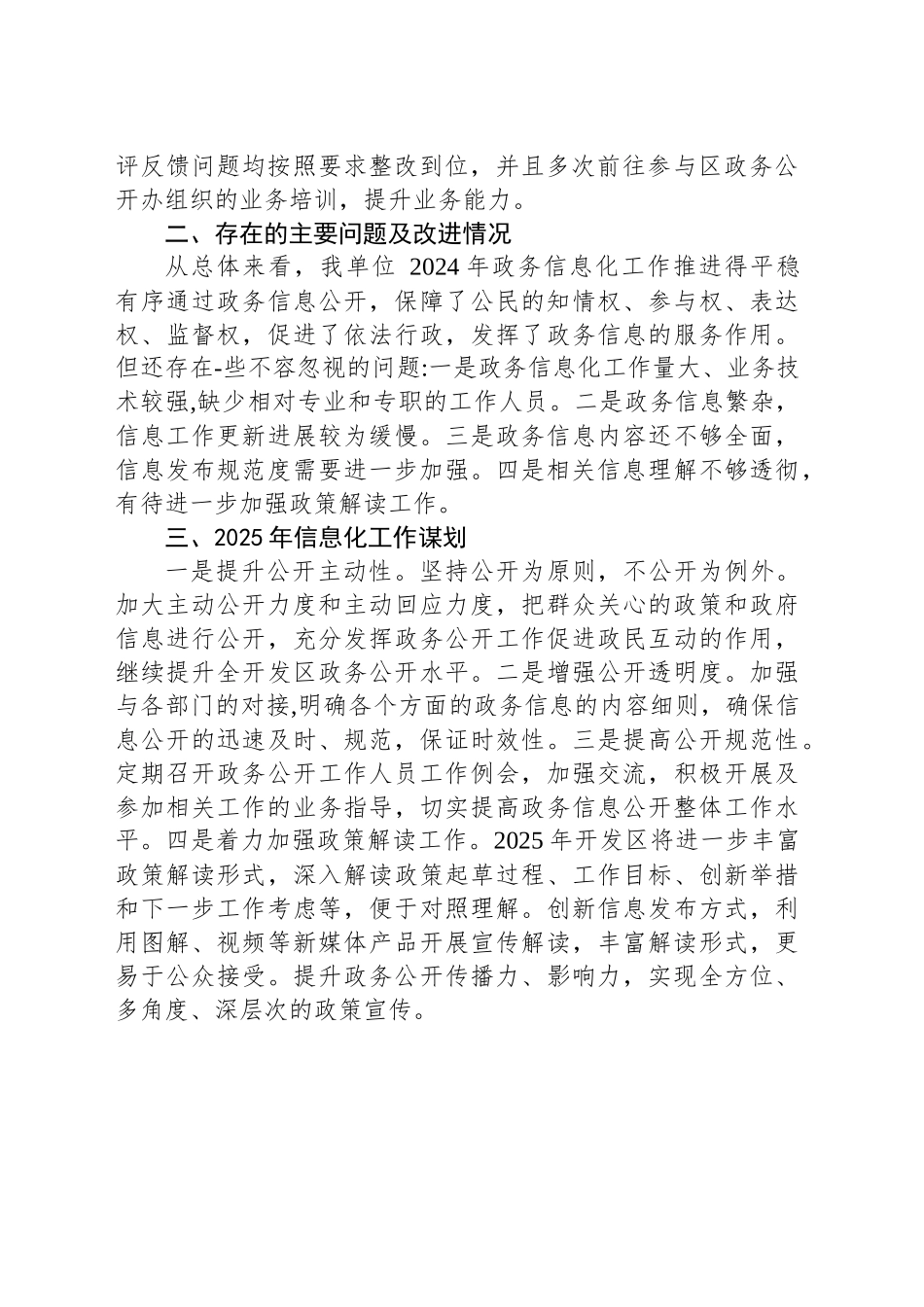 XX经济开发区2024年度政务公开工作总结_第2页