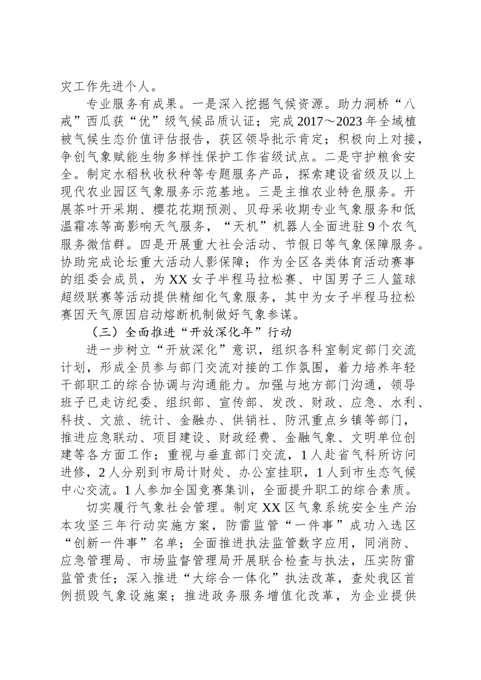 XX市XX区气象局2024年工作总结和2025年工作思路_第2页