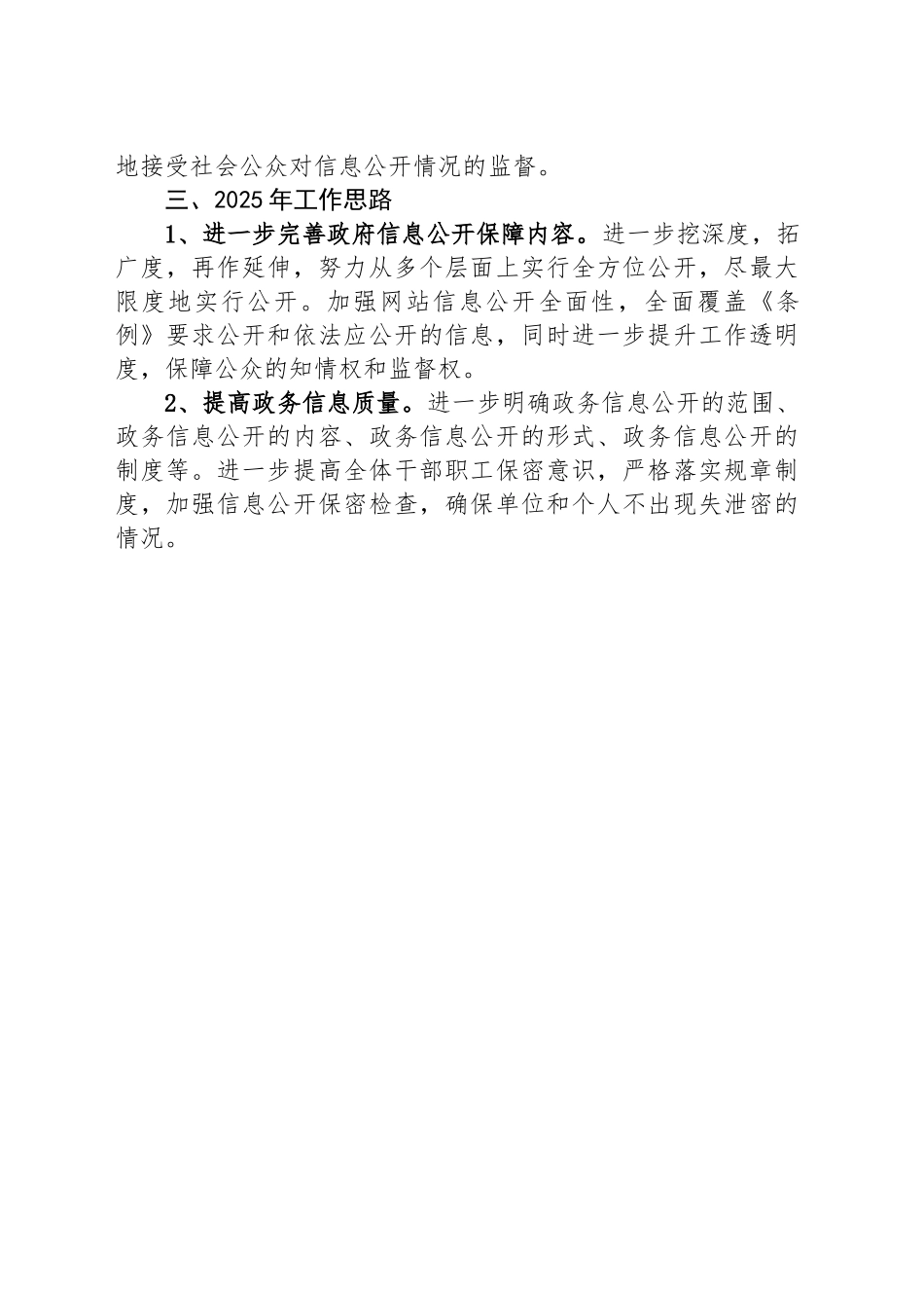 XX镇人民政府2024年政务公开工作总结_第2页