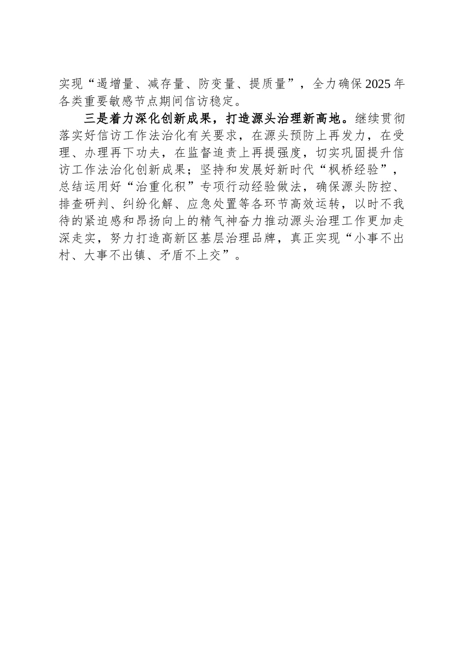 XX高新区人民来访接待中心2025年工作计划_第2页