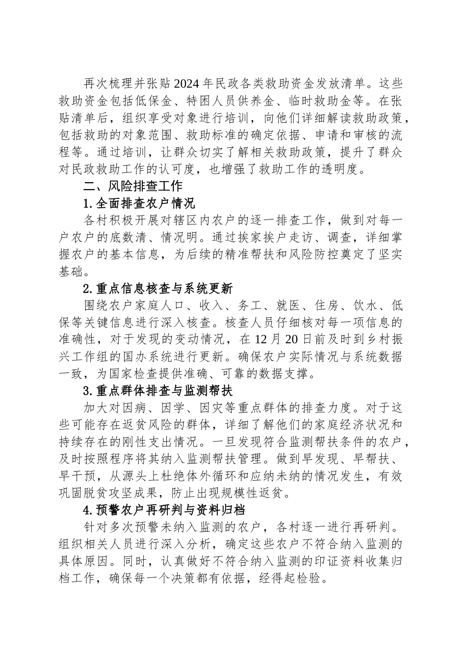 XX镇2024年“国考”工作汇报材料_第2页