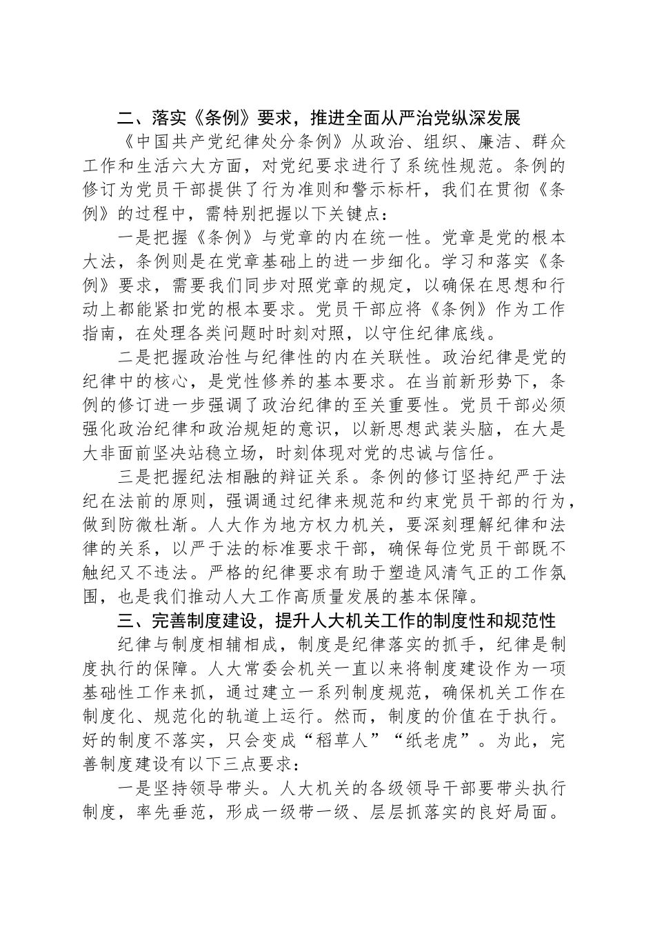 《中国共产党纪律处分条例》研讨发言材料_第2页