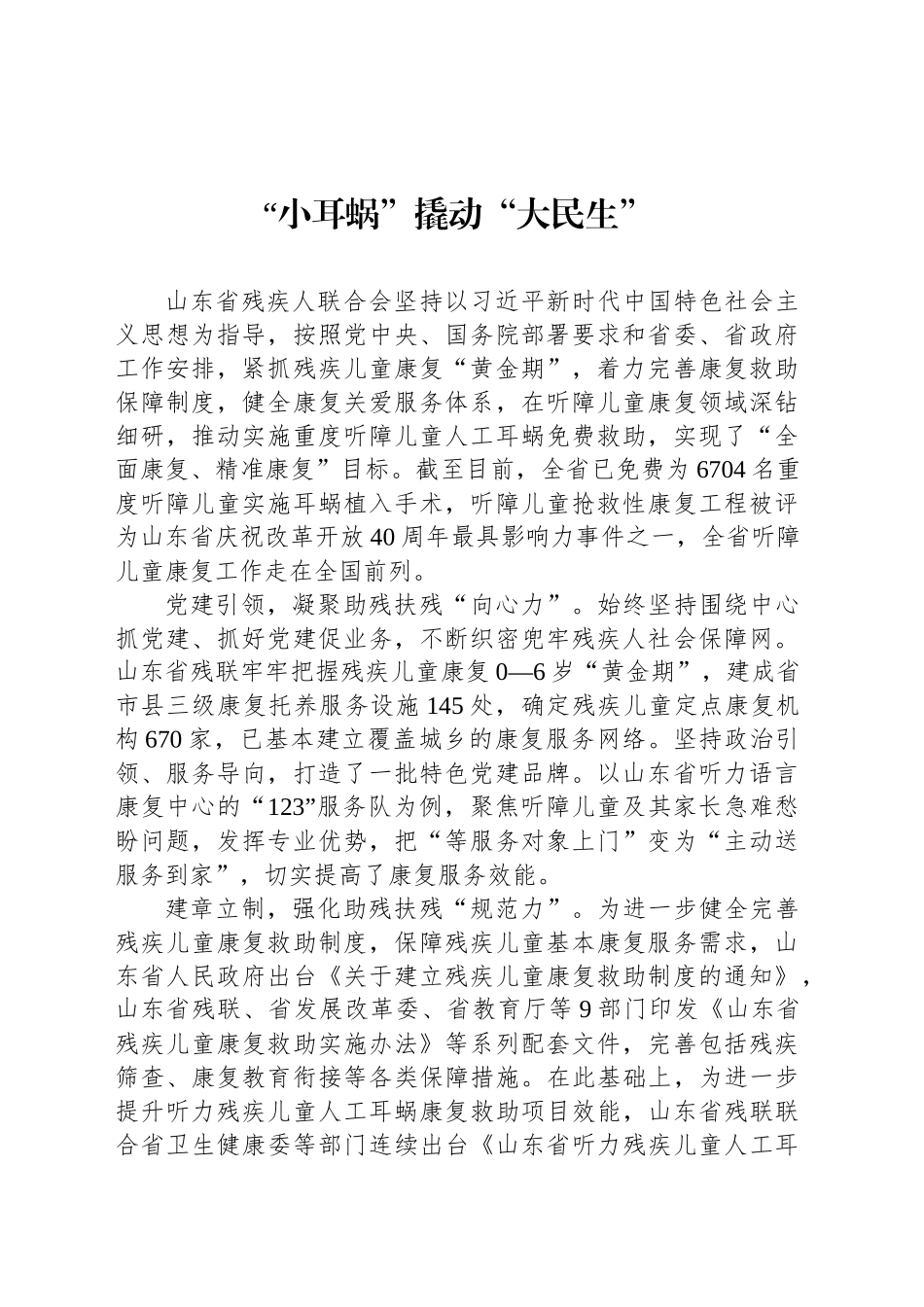 “小耳蜗”撬动“大民生”_第1页