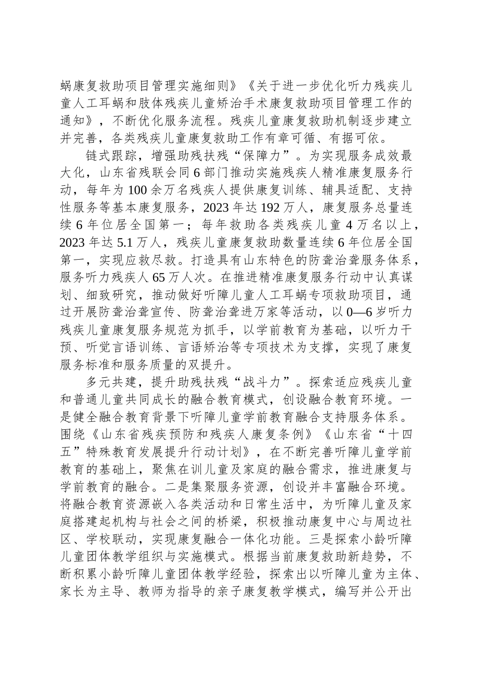 “小耳蜗”撬动“大民生”_第2页