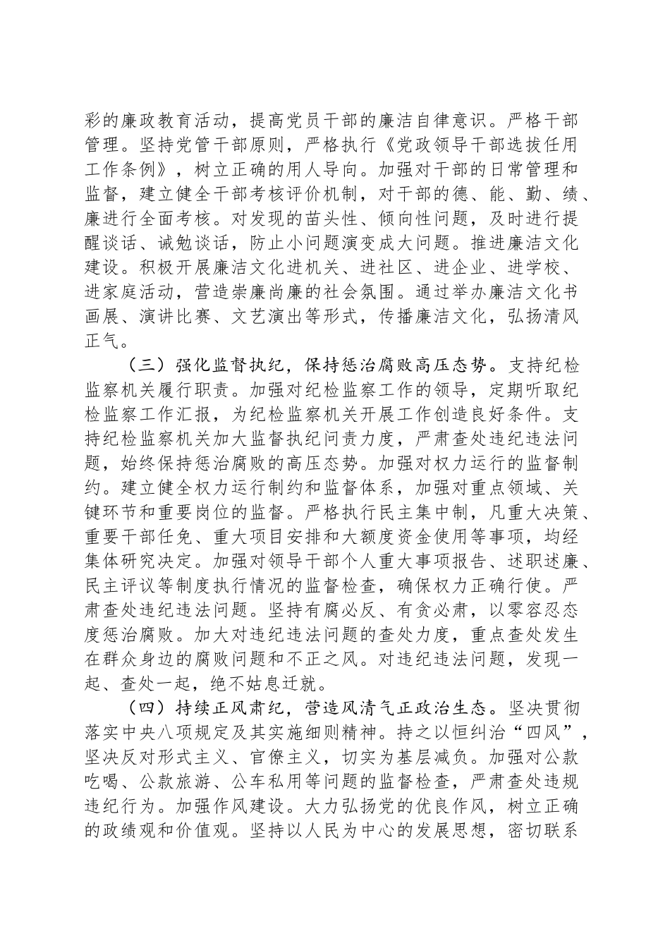 一把手2024年述职述廉述党建工作报告_第2页