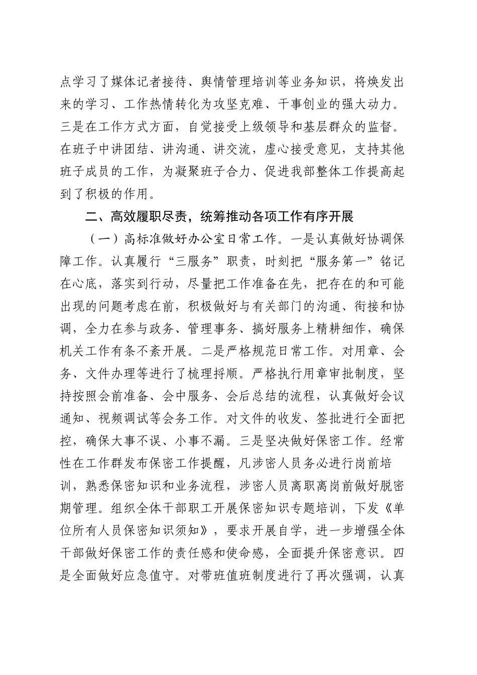 个人2024年度述学述职述廉述法报告_第2页