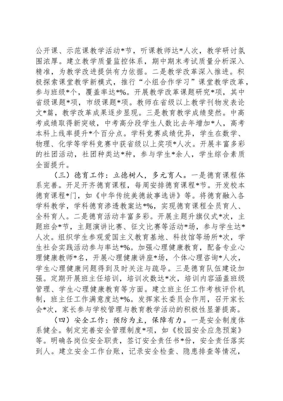 中学关于2024年党建工作总结及2025年工作谋划_第2页