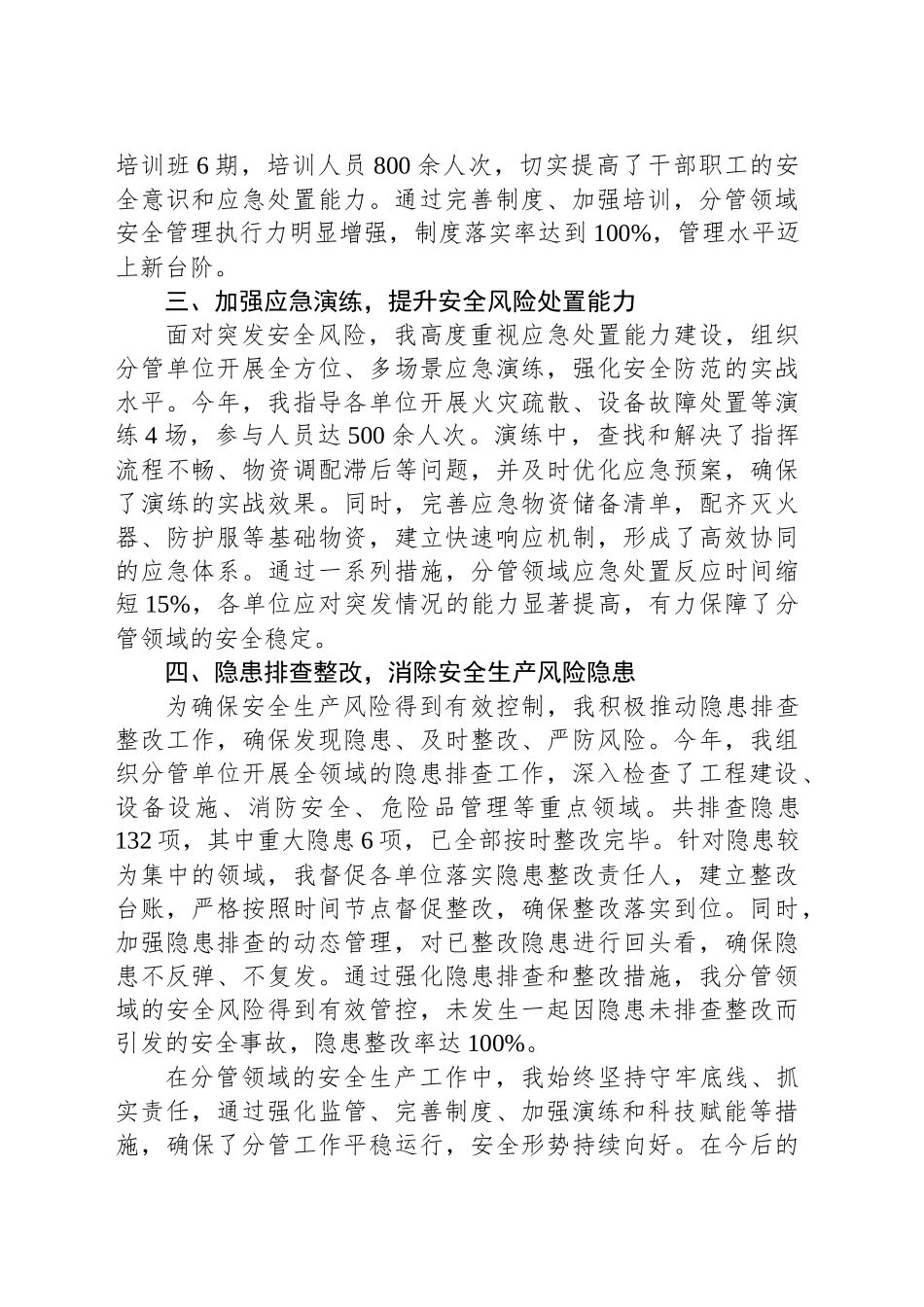 个人履行分管领域安全生产工作汇报_第2页