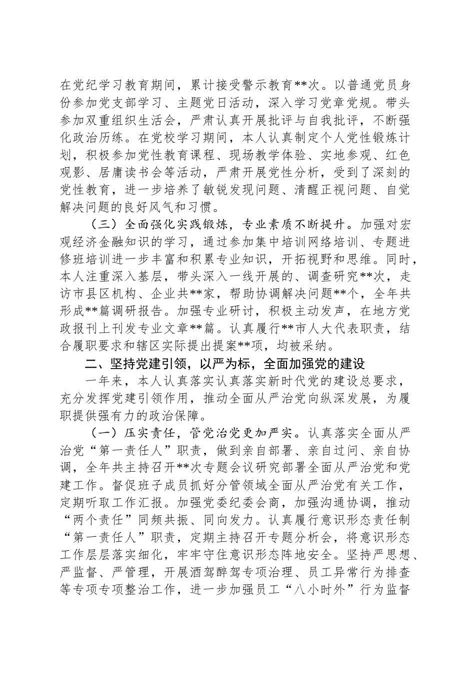 主要负责同志2024年个人述职述廉报告_第2页