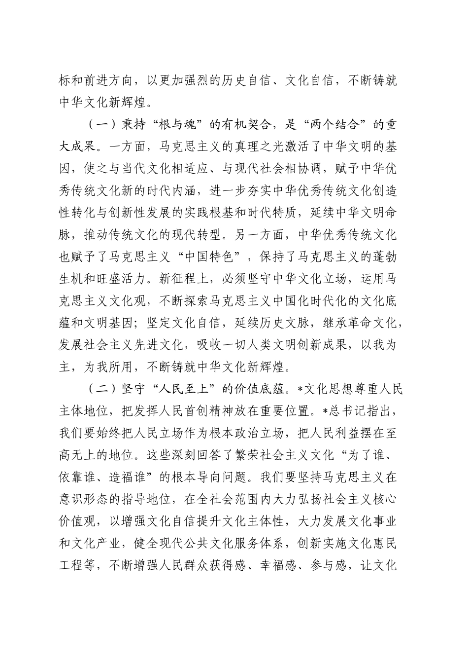 中心组研讨发言：以总书记文化思想为指引，做好宣传思想文化工作_第2页