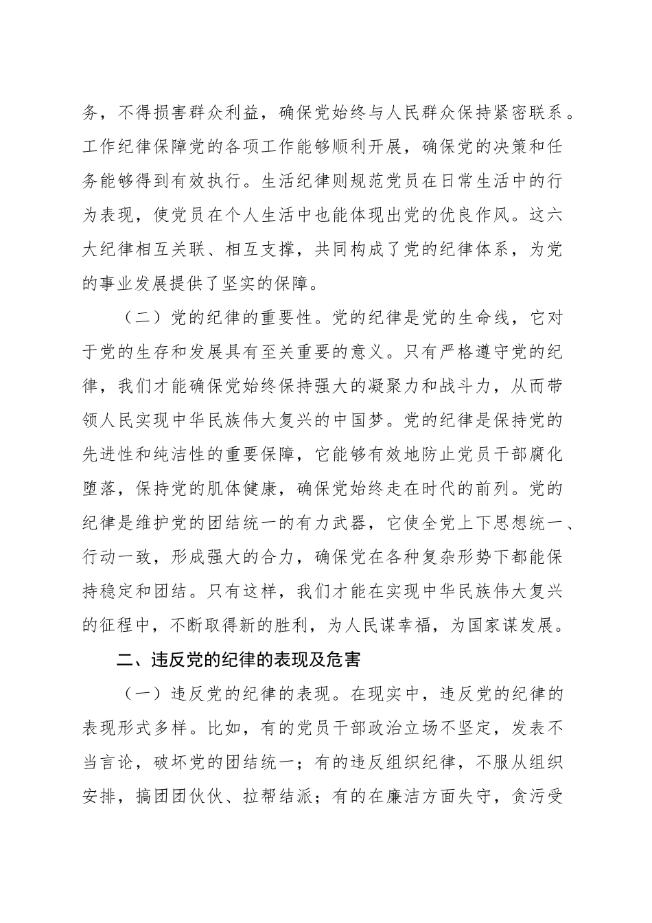 主题党日专题党课讲稿_第2页