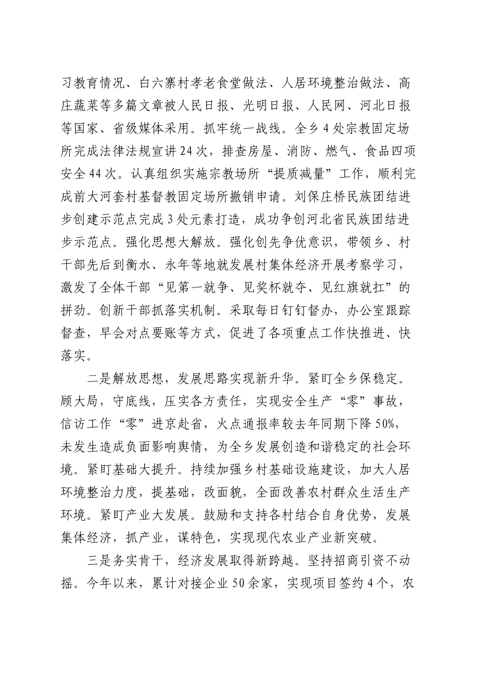 乡2024年工作总结和2024年工作谋划_第2页