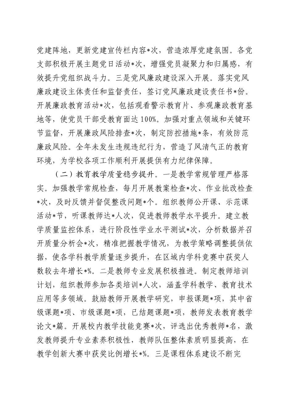 中学2024年党建工作总结及2025年工作谋划_第2页