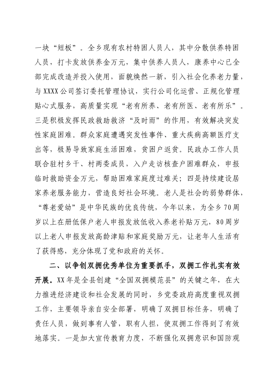 乡党委政府民政工作总结_第2页