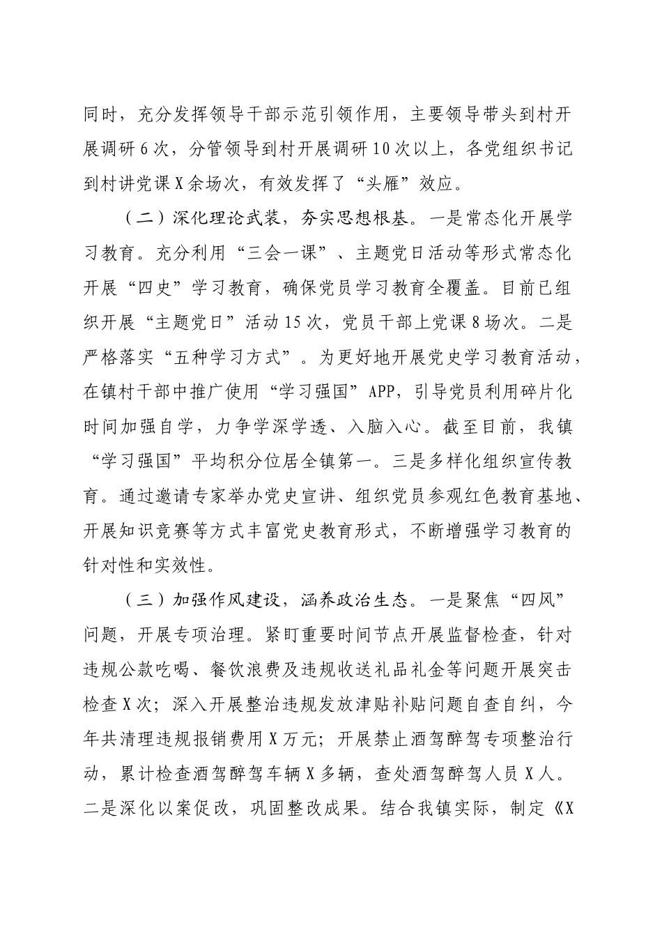 乡镇街道2024年落实全面从严治党主体责任工作情况总结及下一步工作计划（2240字）_第2页