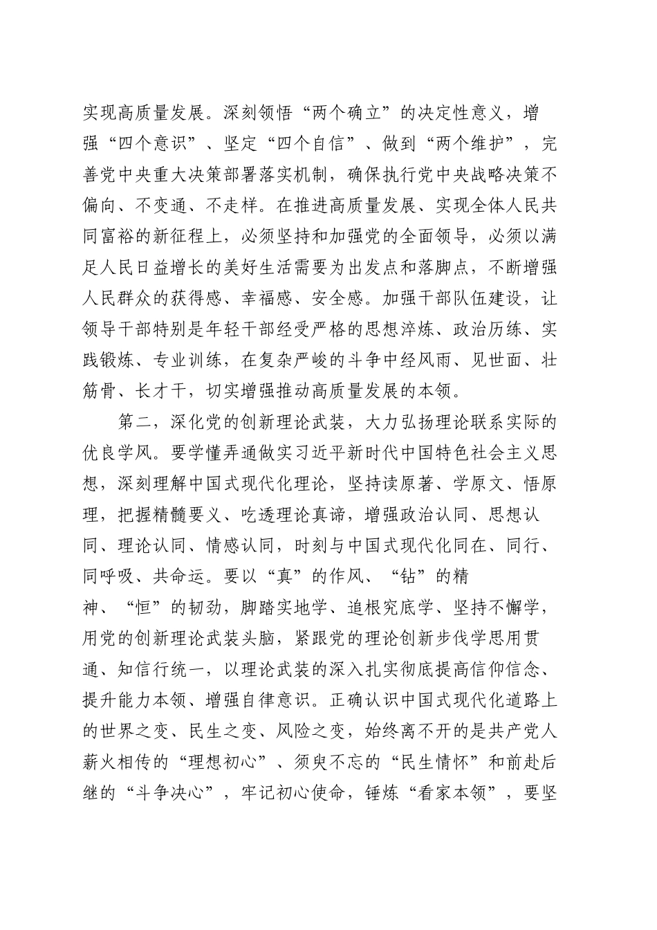 书记中心组发言：全面推进新时代党的建设   以高质量党建保障高质量发展_第2页