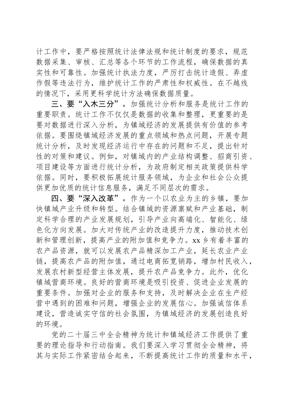 乡社会事务办主任、统计组组长学习党的二十届三中全会感悟_第2页
