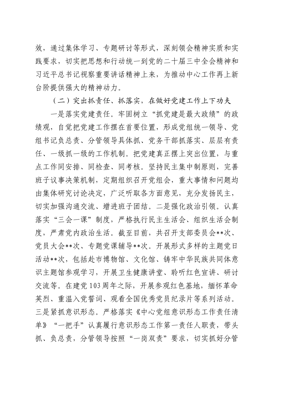 交易中心工作总结_第2页