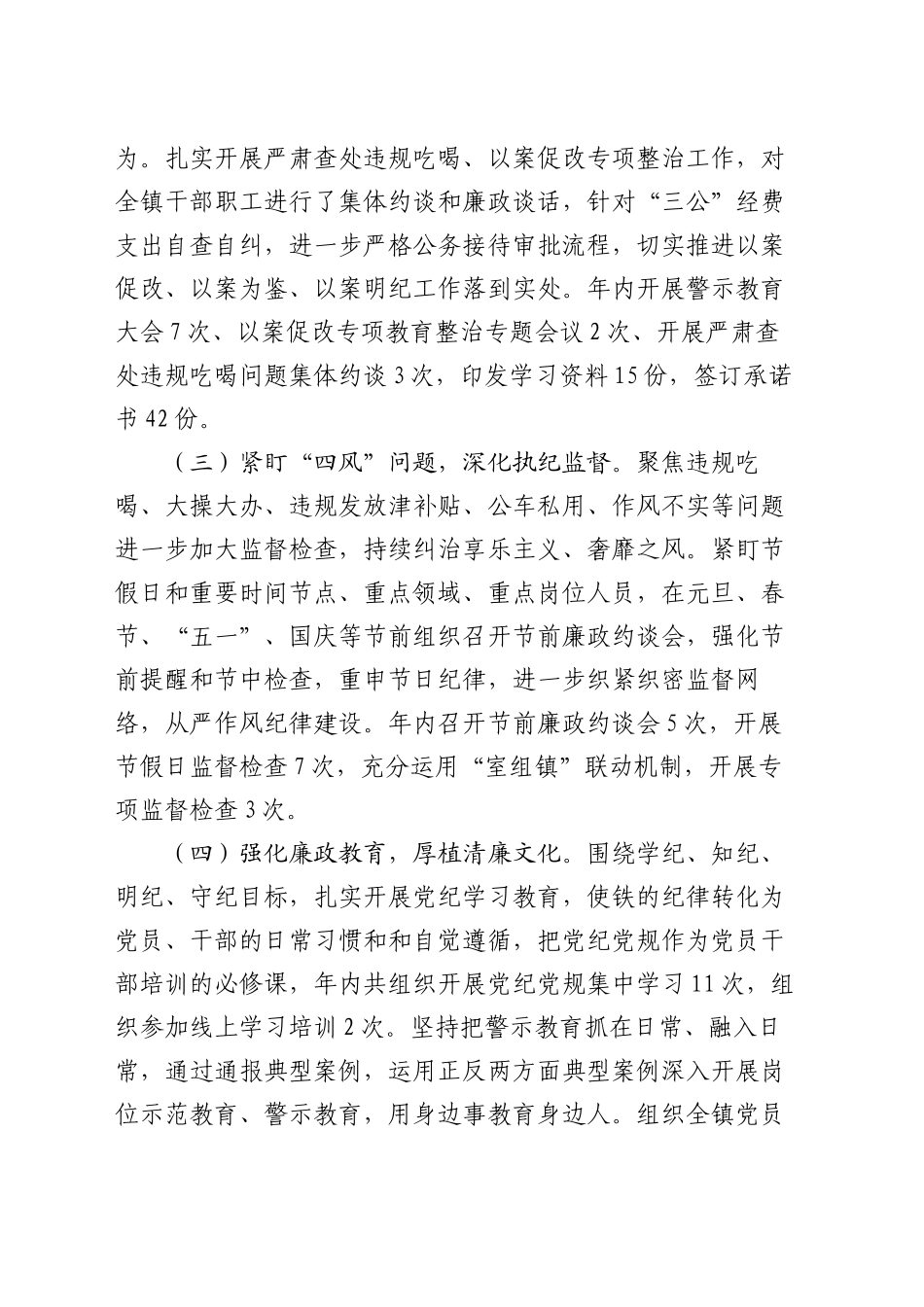 乡镇街道党委2024年党风廉政建设工作总结_第2页