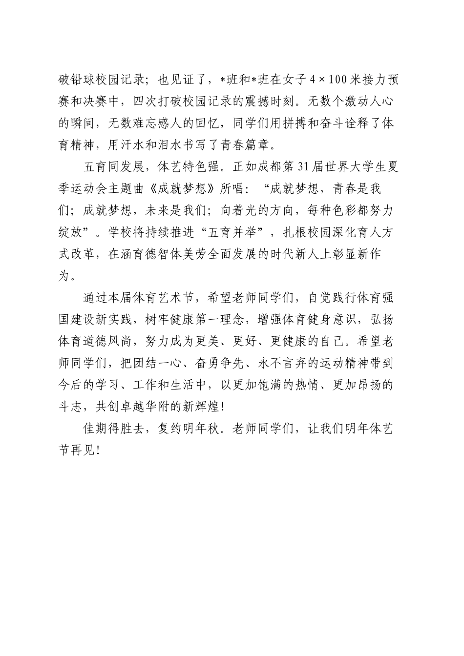 书记在体育艺术节闭幕式上的讲话_第2页