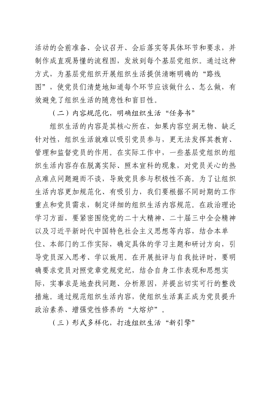 交流发言：以“三个三”为钥，开启基层党建组织生活新征程_第2页