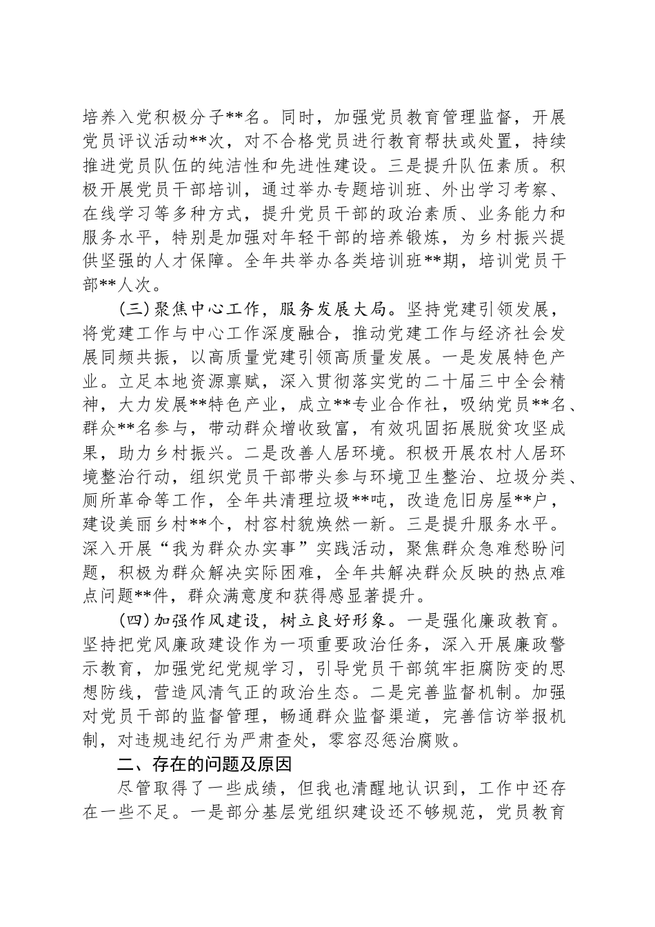 乡镇街道党委书记抓党建工作述职报告-2_第2页
