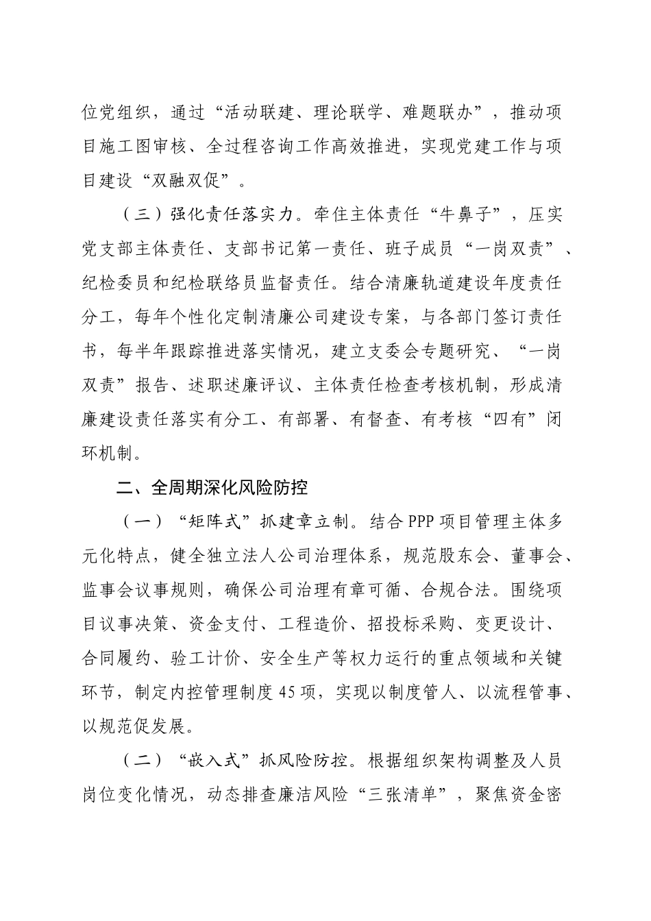 交通系统国企2024年度清廉国企建设工作总结（2334字）_第2页