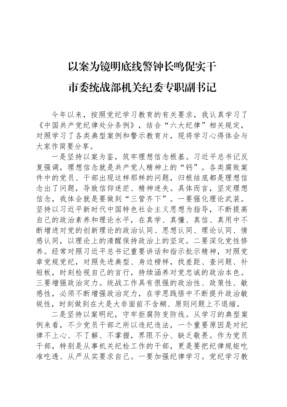 以案为镜明底线警钟长鸣促实干_第1页