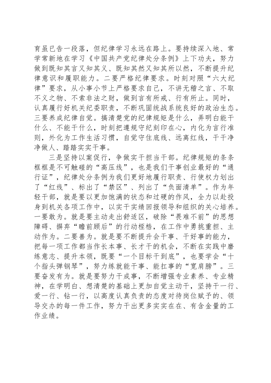 以案为镜明底线警钟长鸣促实干_第2页