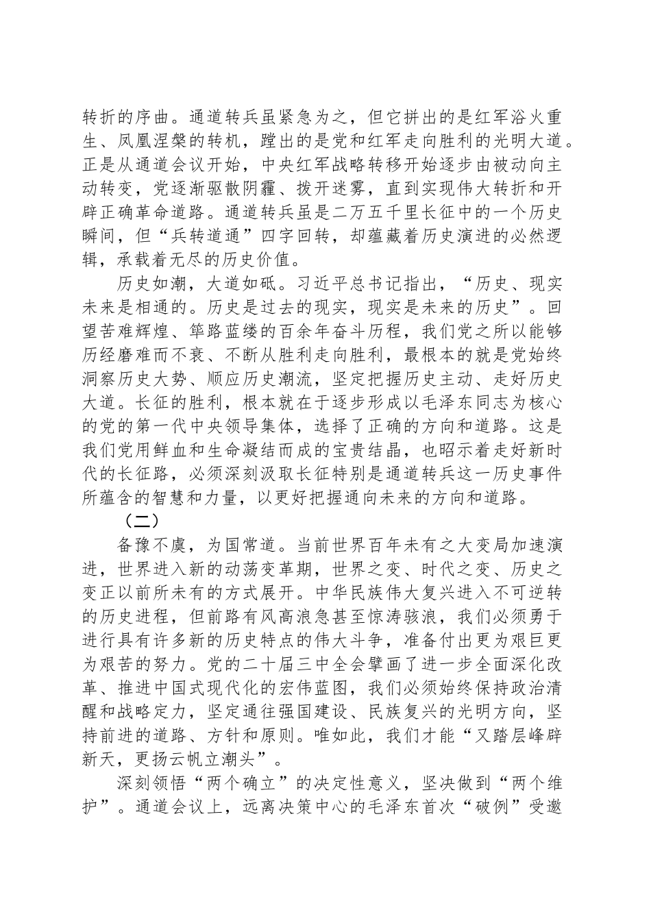 从通道转兵中感悟智慧和力量_第2页